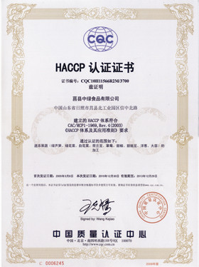 HACCP證書(shū)