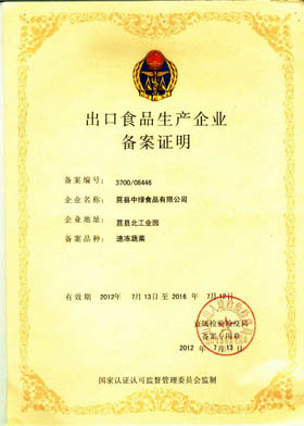 蔬菜備案證書(shū)